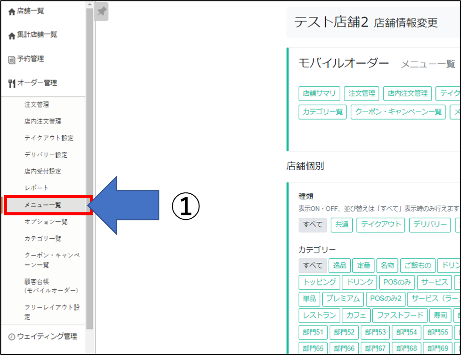 メニュー写真を登録・変更する